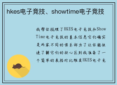 hkes电子竞技、showtime电子竞技